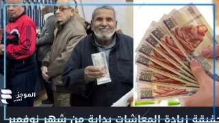 زيادة المعاشات