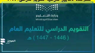 جدول توزيع اسابيع الدراسة