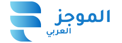 الموجز العربي