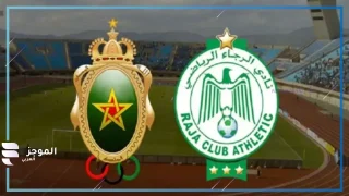 الجيش الملكي يتفوق على الرجاء بثنائية نظيفة في دوري أبطال أفريقيا