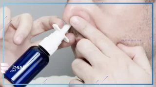 خطر البخاخات الأنفية ... وكيفية التخلص منها وبدائلها الطبيعية