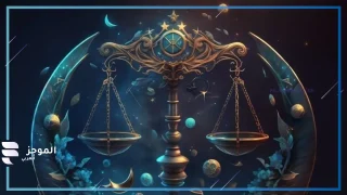 تمسك بأحلام الأمس.. حظك اليوم برج الميزان الثلاثاء 10 ديسمبر 2024