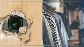 طريقة جديدة لـ كشف الكاميرات المخفية في غرف قياس الملابس … تطبيق على الهاتف