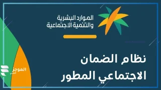 الضمان الاجتماعي