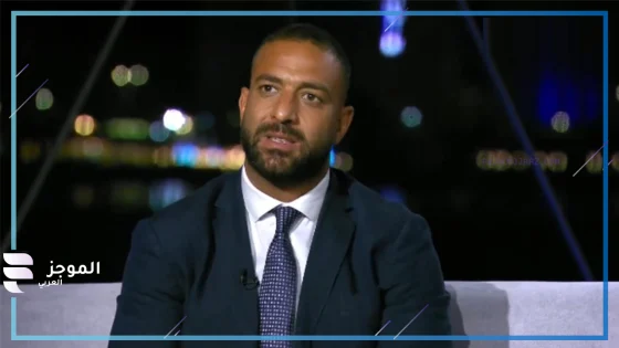 تصريحات أحمد حسام ميدو
