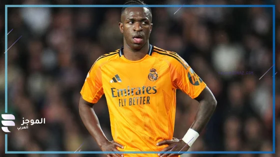 ريال مدريد يُشعل سوق الانتقالات ويضع شرطًا تاريخيًا لرحيل فينيسيوس إلى دوري روشن