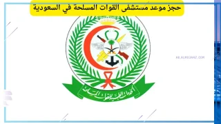المستشفى العسكري