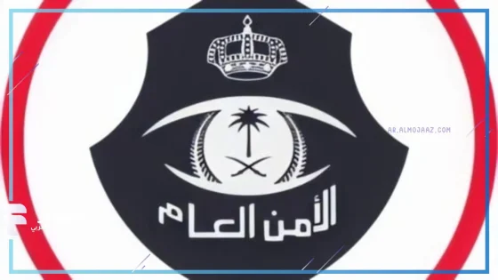 أمن الرياض