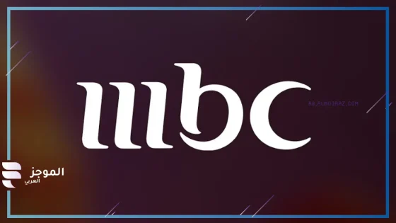 قناة MBC مصر دراما