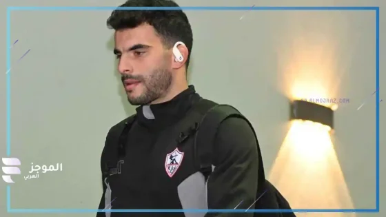 أحمد سيد زيزو نجم نادي الزمالك