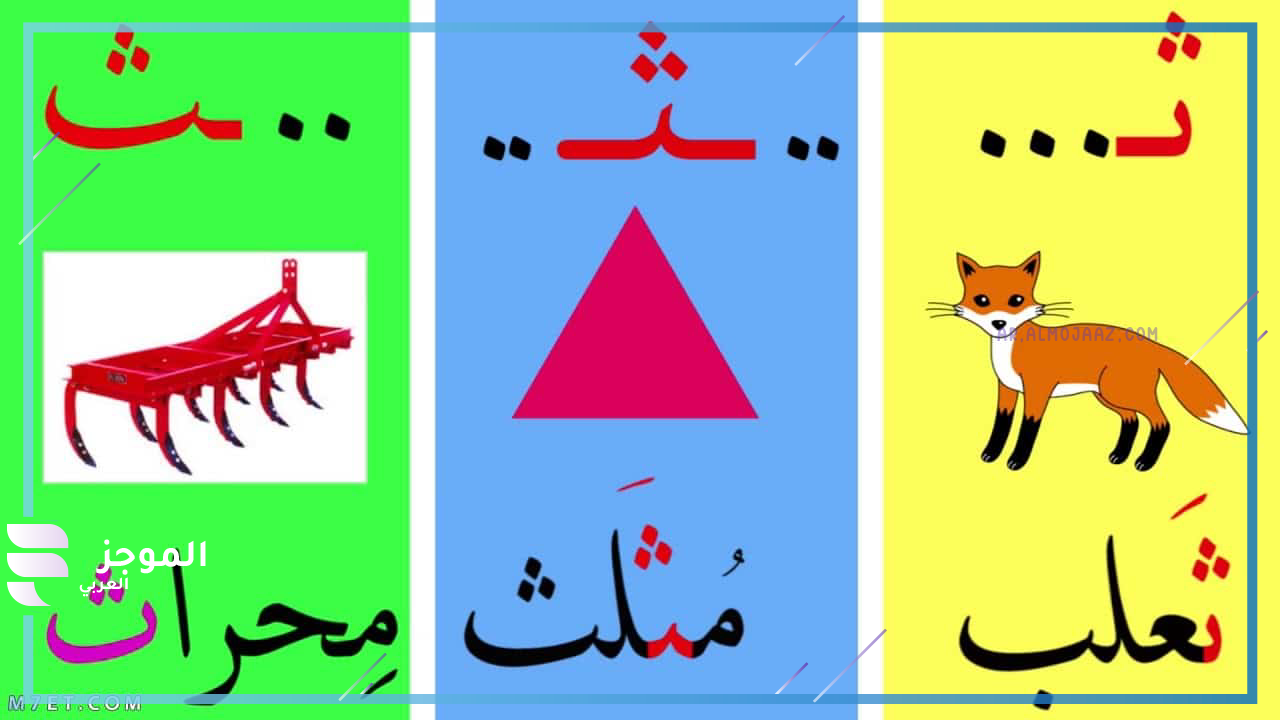  أسماء جماد بحرف الثاء من خمسة حروف