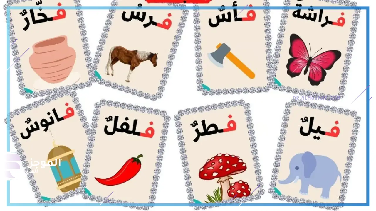 اسماء جماد بحرف ف مميزة