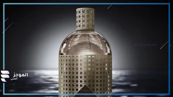 أغلى عطر في العالم بسعر 1.8 مليون دولار