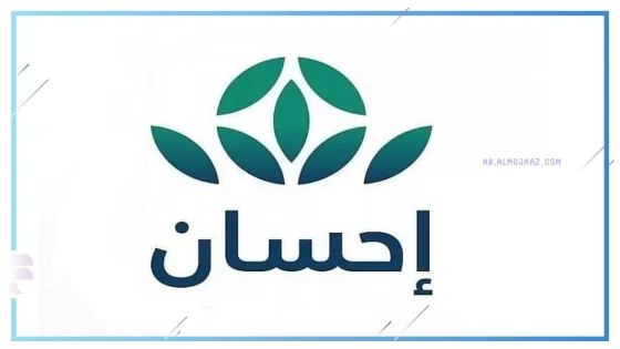 إحسان