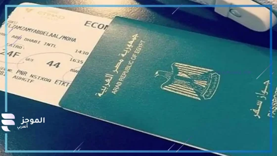 الجنسية المصرية