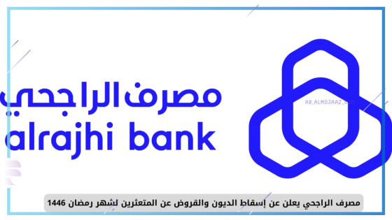 مصرف الراجحي