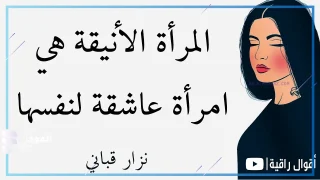 اجمل ما قيل عن المرأة الجميلة، عبارات لوصف المرأة