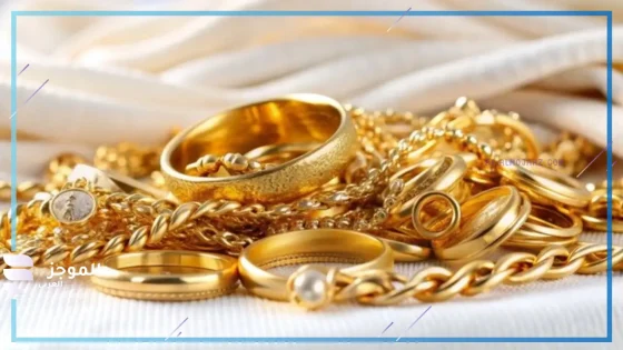 استقرار أسعار الذهب اليوم 18 مارس 2025