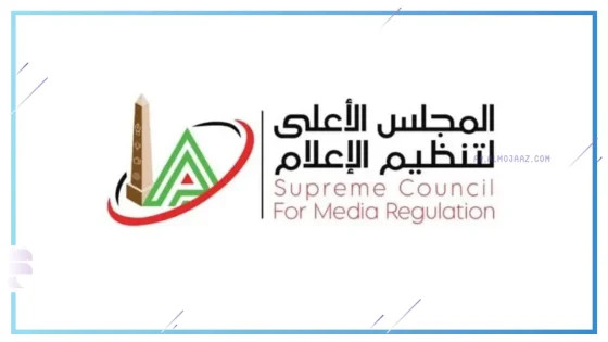 الأعلى للإعلام