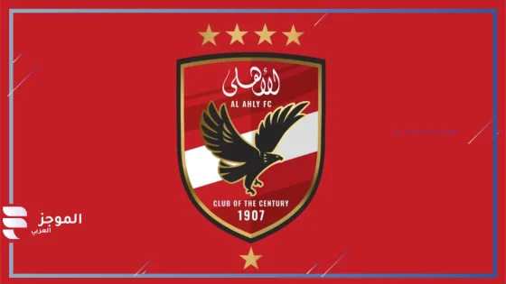 الأهلي في كأس العالم