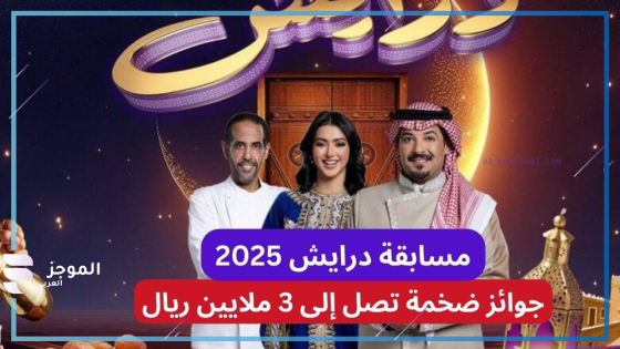 جوائز مالية وسيارات