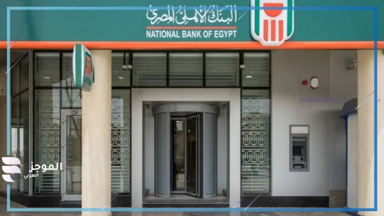 البنك الأهلي المصري