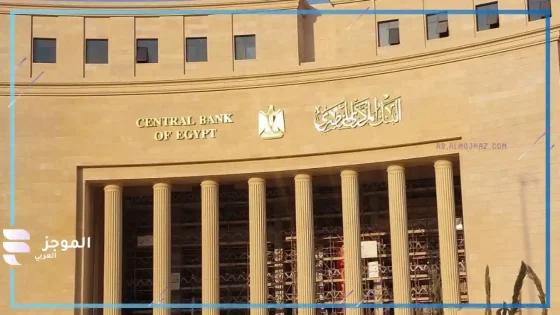 البنك المركزي