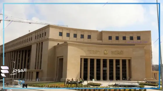 البنك المركزي المصري