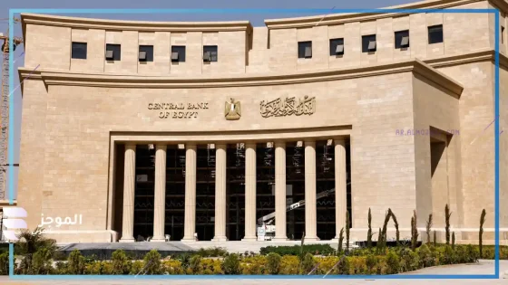 البنك المركزي المصري