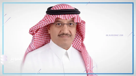 وزير التعليم يوسف البنيان