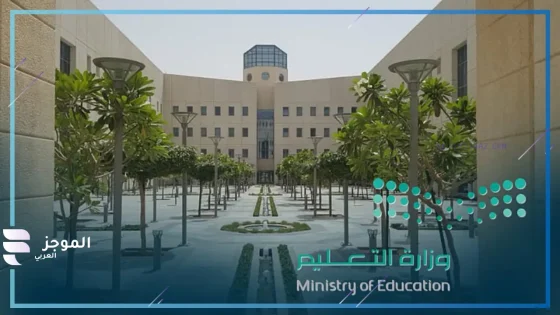 التعليم