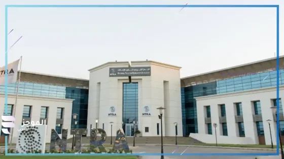 الجهاز القومي لتنظيم الاتصالات