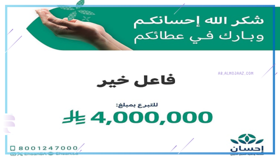 منصة إحسان