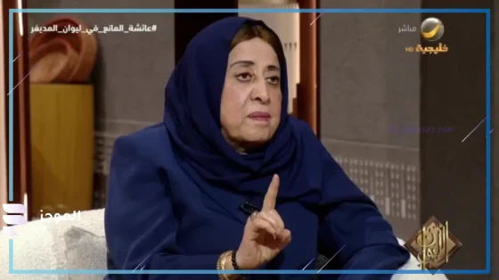 الدكتورة عائشة المانع