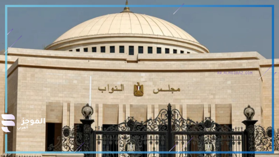 مجلس النواب