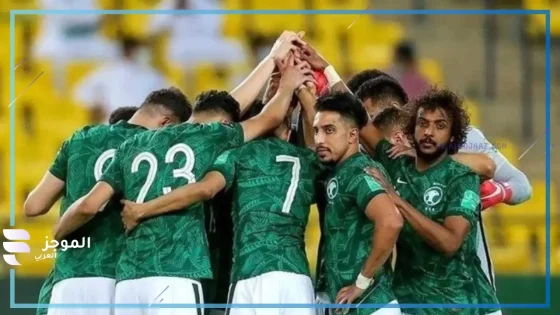 المنتخب السعودي