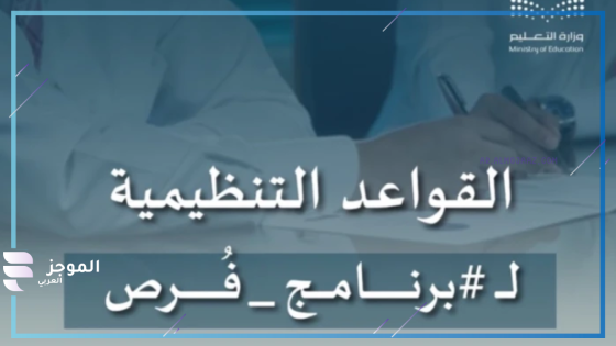 وزارة التعليم