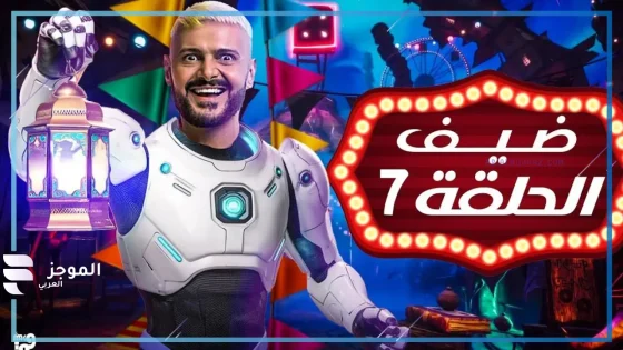 الظهور الأول مع رامز.. بسمة بوسيل ضيفة رامز إيلون مصر اليوم في الحلقة السابعة