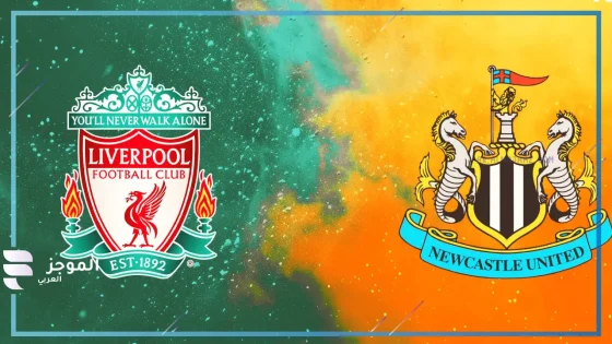 قبل نهائي كأس كاراباو.. التاريخ يُنصف ليفربول أمام نيوكاسل