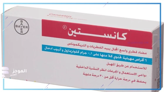 تجربتي مع تحاميل كانستين، الفوائد والآثار الجانبية