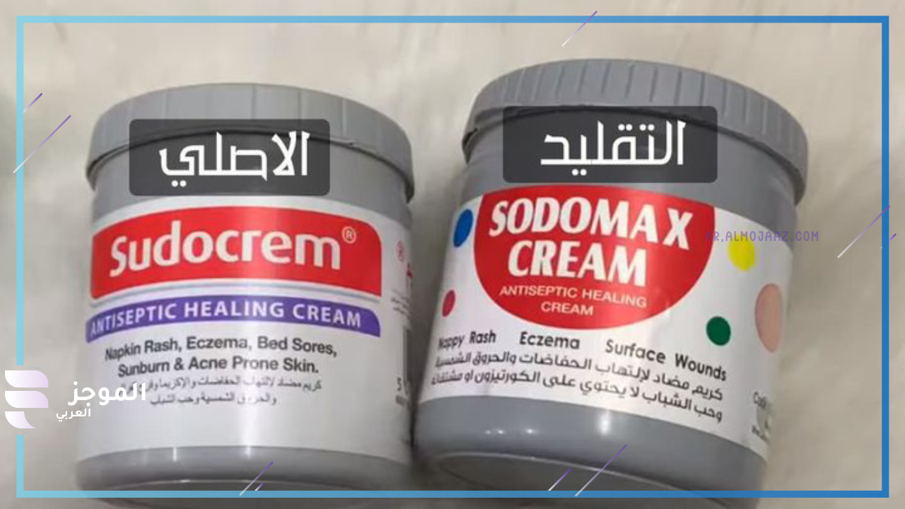 طريقة استخدام سودو كريم للمنطقة الحساسة