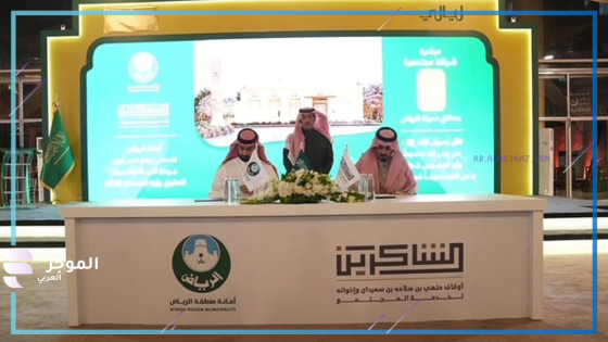 أمانة الرياض