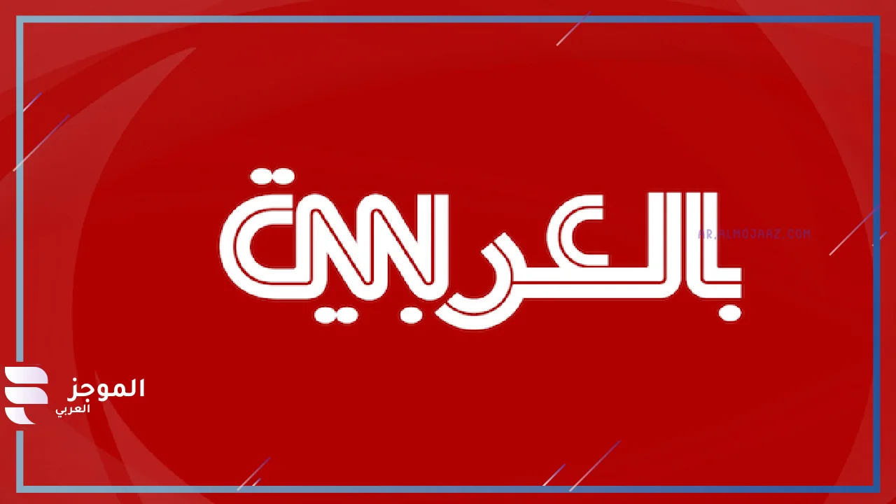 ابرز برامج سي إن إن العربية