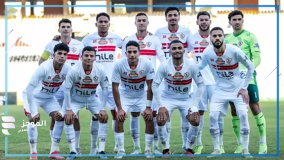 3 تغييرات هامة في تشكيل الزمالك لمباراة الأهلي في الدوري المصري