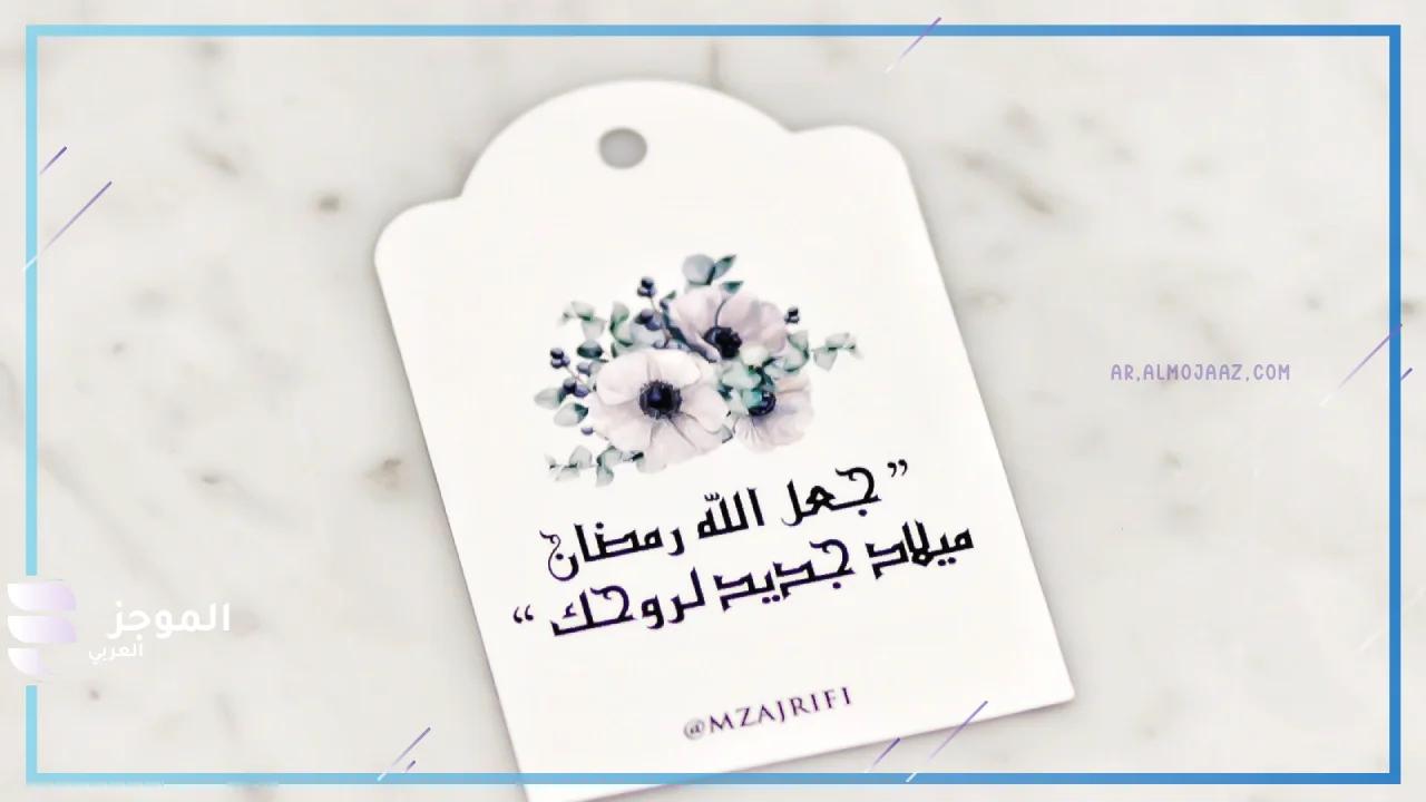 عبارات رمضانية قصيرة