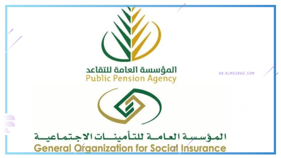 التأمينات الاجتماعية