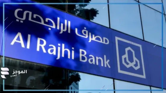 بنك الراجحي