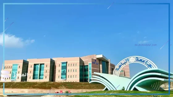 جامعة الباحة