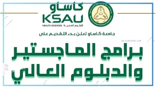 جامعة الملك سعود بن عبدالعزيز