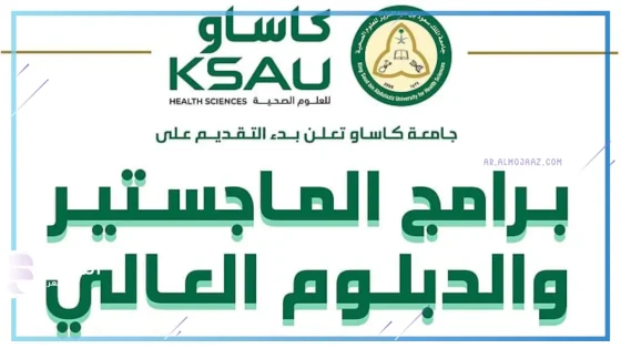 جامعة الملك سعود بن عبدالعزيز
